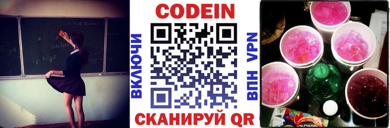 Кодеин напиток Lean (лин)  Новоржев 